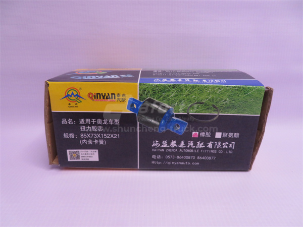 Сайлентблок тяги реактивной SHAANXI 85*73 QINYAN