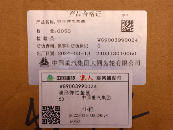 Шайба КПП HW (оригинал)