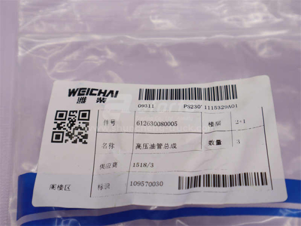 Трубки ТНВД (на форсунки) WP12 0005 (оригинал)