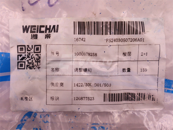 Винт 10*42*1.0 регулировки клапанов WP12.430E201 (оригинал)