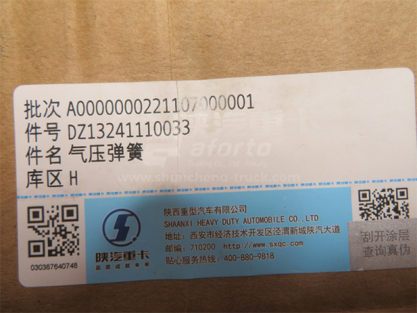 Торсион капота SHAANXI F3000 630мм (оригинал)