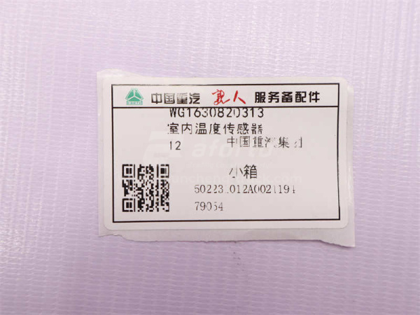 Датчик температуры кондиционера HOWO/HOWO 70T/V7 (оригинал)