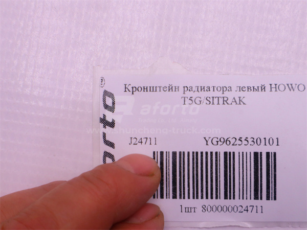 Кронштейн радиатора SITRAK C7H левый