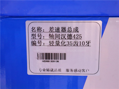 Дифференциал SHAANXI HANDE HDZ425 среднего моста межосевой в сборе с подшипник Z =35