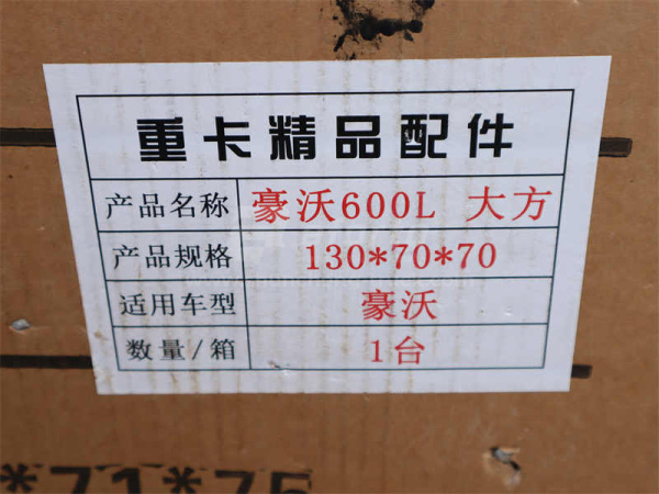 Бак топливный SINOTRUK 600L 130*70*70 S = 2.0 квадратный