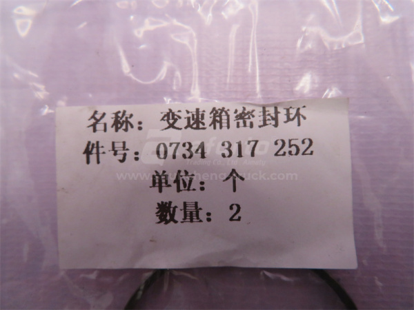 Кольцо уплотнительное АКПП WG180 0734 317 252 Автогрейдер XCMG GR215