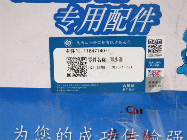 Синхронизатор КПП FAST в сборе (12 скоростей) 12JSD240TA