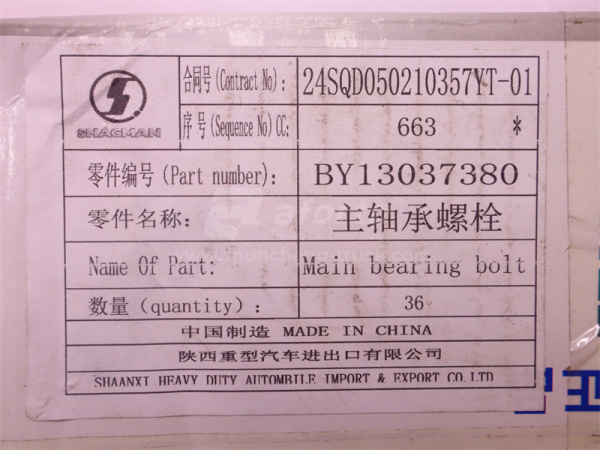 Болт постели коленвала 14*130*2.0 WP6.210E32 (оригинал)
