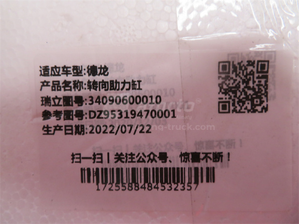 Гидроцилиндр рулевой SHAANXI F3000 8*4 SORL