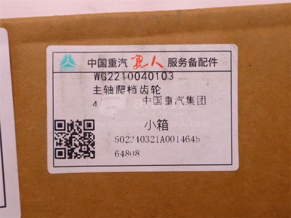 Шестерня КПП HW 18709 пониженной передачи Z=48 (оригинал)