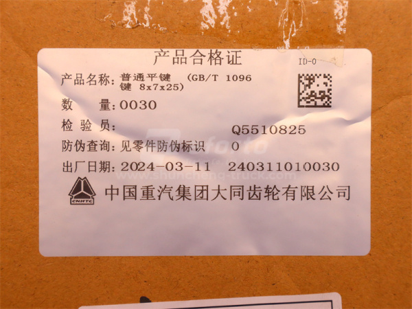 Шпонка КПП SINOTRUK вала вилки сцепления 8*7*25 (оригинал)