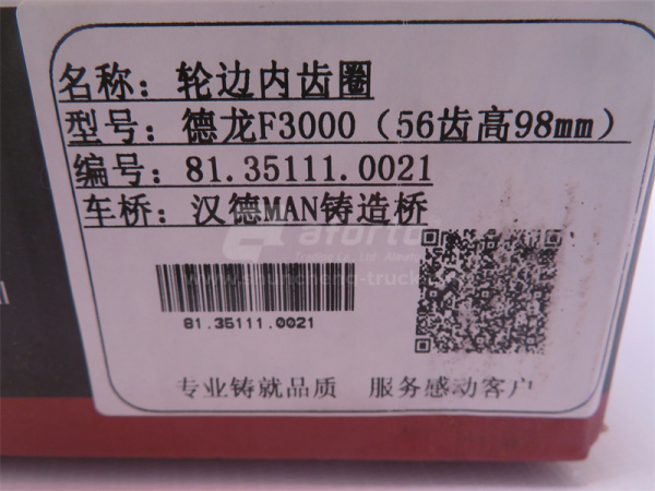 Шестерня бортового редуктора коронная SHAANXI HANDE 300 Z=56