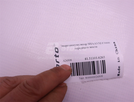 Энергоаккумулятор SHAANXI F3000 переднего моста AFORTO