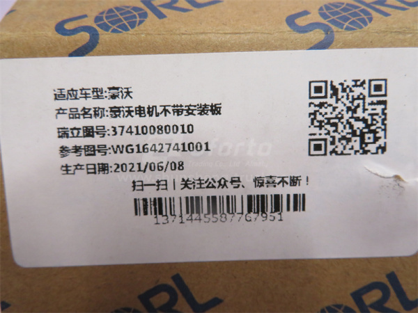 Электродвигатель стеклоочистителя HOWO 2008 SORL