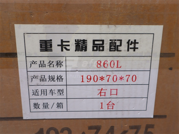 Топливный бак SITRAK C7H тягач 860 L 190*70*70 S = 2.0 квадратный