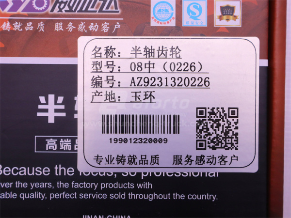 Шестерня полуоси HC16 дифференциала межосевого задняя