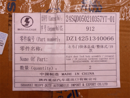 Замок двери кабины с тягой SHAANXI X6000/X5000 правой (оригинал)