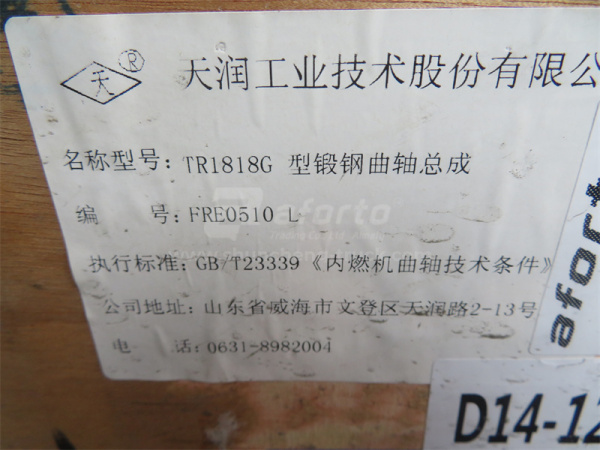 Вал коленчатый WD618 336/375 л.с.(сталь) TIANRUN