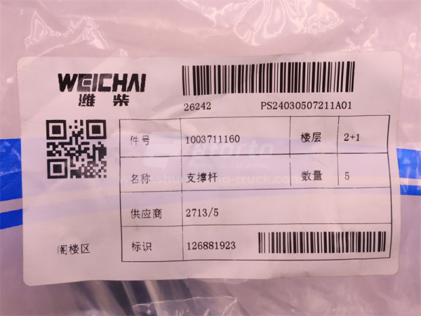 Тяга пневмоцилиндра ТНВД WP10.340E22 (оригинал)