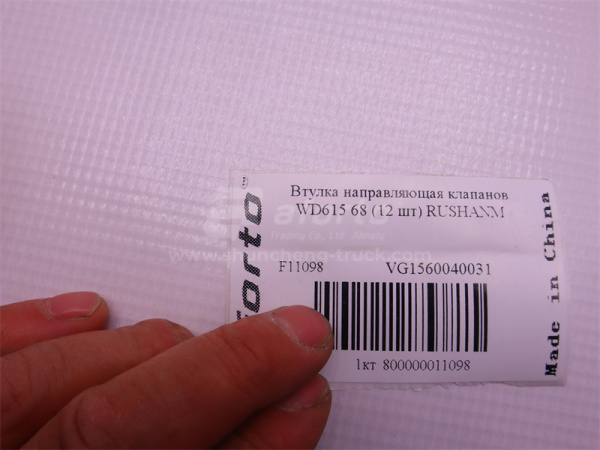Втулки направляющие клапанов WD615 68 (12 шт) RUSHANМ