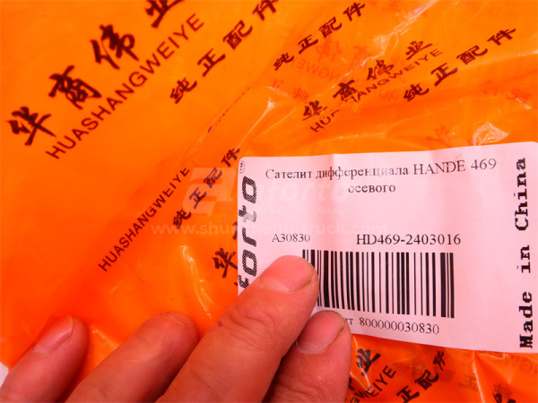 Сателит дифференциала HANDE 469 осевого