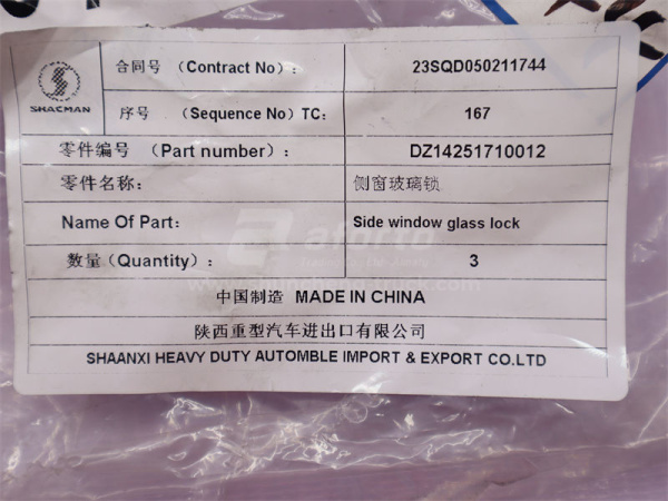 Замок стекло спальника SHAANXI X3000 открытого исполнения (оригинал)