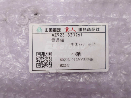 Вал среднего моста HOWO 2008 проходной Z = 46 71cm (оригинал)