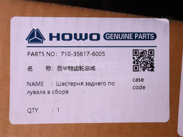 Шестерня полуоси SINOTRUK MCP16 (оригинал)