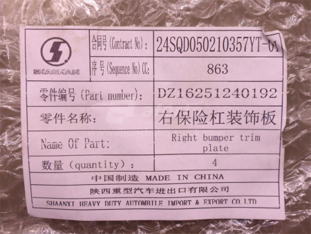 Молдинг бампера SHAANXI X6000 правая (оригинал)