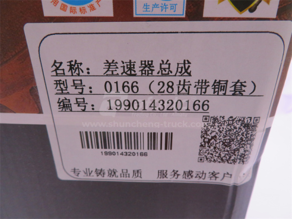 Дифференциал SHAANXI среднего моста межосевой в сборе (28 ш) 27mm