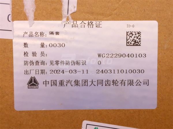 Шайба КПП AZ2229040103 фиксирущая КПП HW19710   (оригинал)