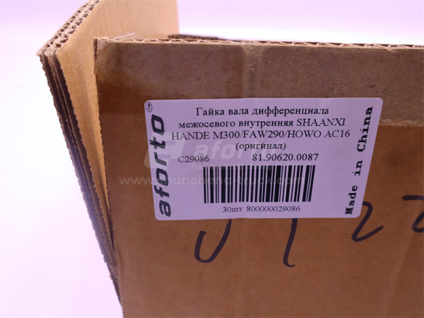 Гайка вала дифференциала межосевого внутренняя SHAANXI HANDE M300/FAW290/HOWO AC16 (оригинал)