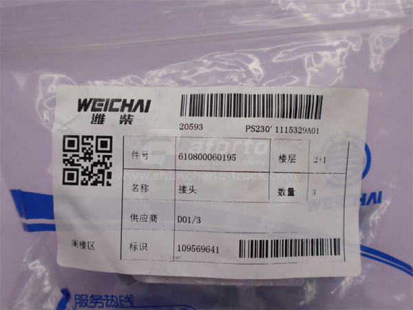 Соединитель для патрубков WP10 (оригинал)