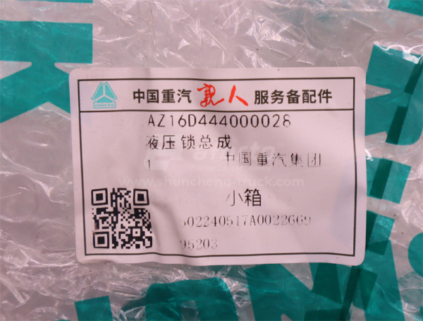 Замок кабины гидравлический HOWO TX/SITRAK C7H/T5G (оригинал)