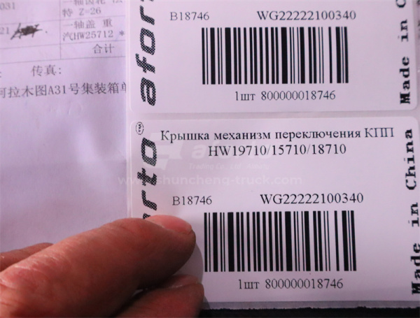 Крышка механизм переключения КПП HW19710/15710/18710