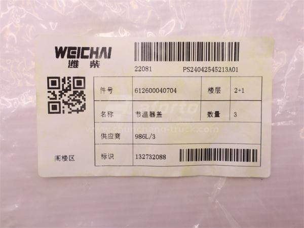 Крышка термостата WEICHAI WP10.380E22 4 (оригинал)