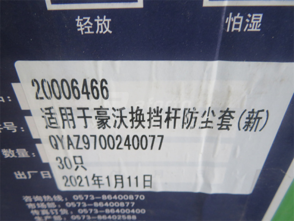 Кожух рычага КПП HOWO 2010 QINYAN