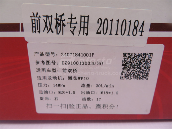 Насос ГУР SHAANXI F2000 (17 зубьев) SORL 20L/Min