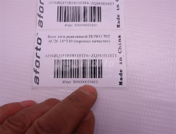 Болт тяги реактивной 18*110*1.5 HOWO 70T AC26 (хорошее качество)