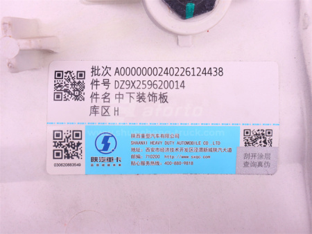 Молдинг бампера SHAANXI X6000 нижняя средний (оригинал)
