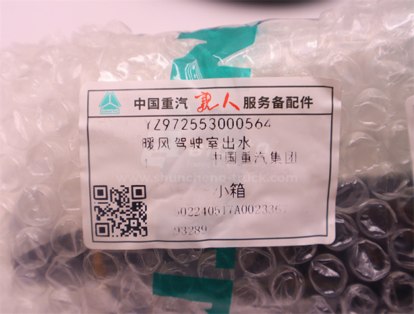 Шланг печки HOWO TX (оригинал)