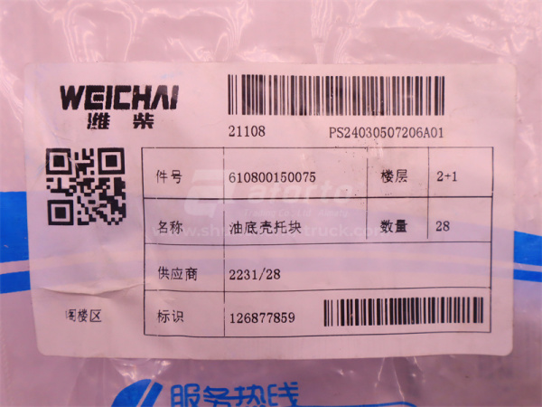 Фиксатор поддона WEICHAI DEUTZ WP6.210E32 (оригинал)