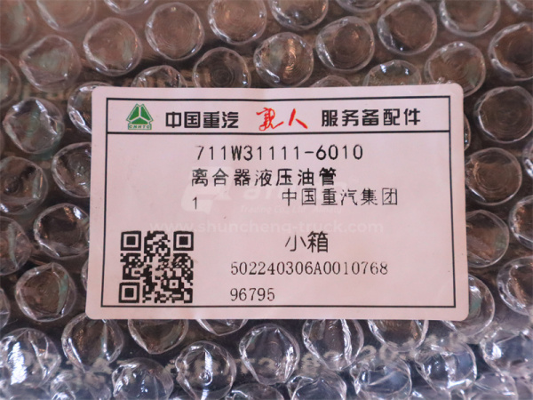 Шланг расширительный сцепления SITRAK C7H/T7H (оригинал)