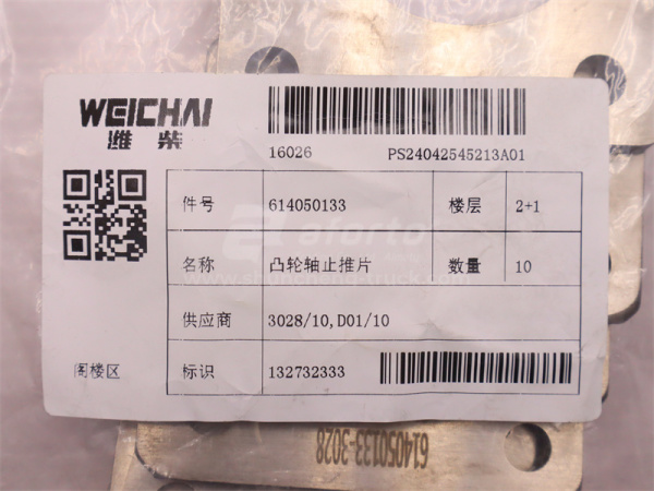 Пластина для крепления распредвала WD615 (оригинал)