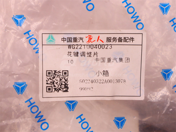 Шайба регулировочная главного вала КПП HW18709 6.8мм (оригинал)