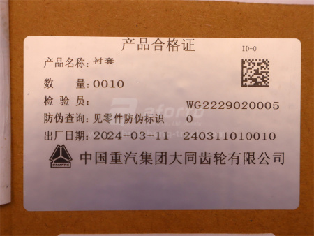 Втулка первичного вала КПП HW21712/TX380 (оригинал)