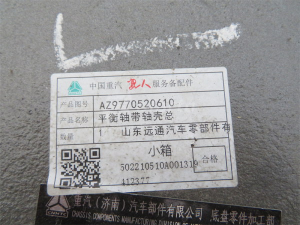 Балансир в сборе HOWO 70T AC26 новая модель (оригинал)