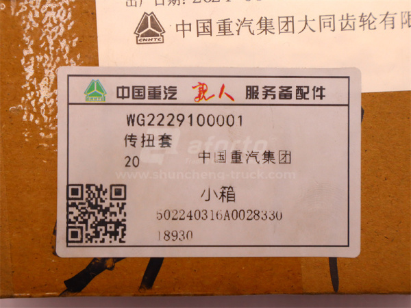 Втулка направляющая площадки синхронизации КПП SINOTRUK 12*18*18 (оригинал)