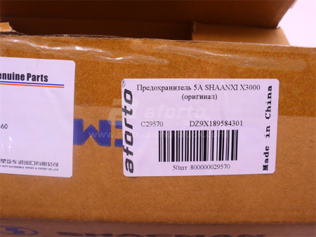 Предохранитель 5A SHAANXI X3000 (оригинал)