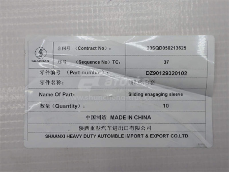 Муфта блокировки моста SHAANXI TGX/HDZ440/HD469/MCY12 межосевого подвижная (оригинал)